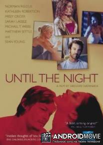 До ночи / Until the Night