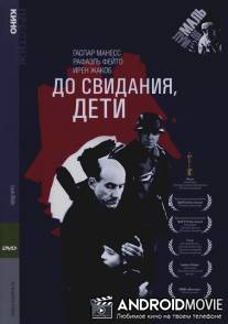 До свидания, дети / Au revoir les enfants