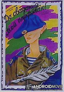 До свидания, мой парфинянин! / Do svidaniya, moy parfinyanin!