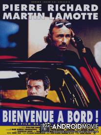 Добро пожаловать на борт! / Bienvenue a bord!
