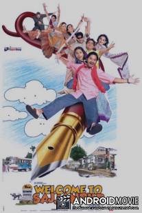 Добро пожаловать в Саджанпур / Welcome to Sajjanpur