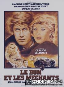 Добрые и злые / Le bon et les mechants