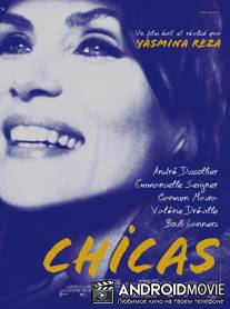 Дочки-матери / Chicas