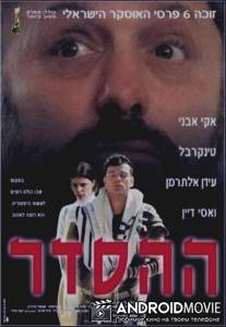 Договор / Ha-Hesder