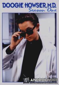 Доктор Дуги Хаузер / Doogie Howser, M.D.