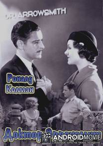 Доктор Эрроусмит / Arrowsmith