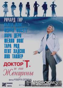 Доктор 'Т' и его женщины / Dr. T and the Women