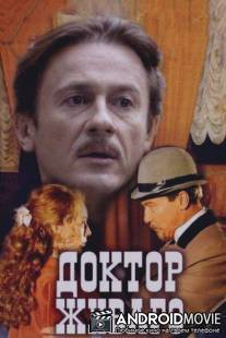 Доктор Живаго / Doctor Zhivago