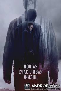 Долгая счастливая жизнь / Dolgaya schastlivaya zhizn