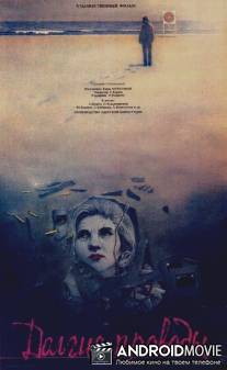 Долгие проводы / Dolgie provody