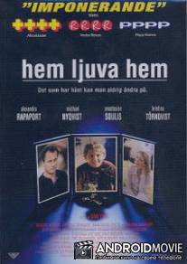 Дом, милый дом / Hem ljuva hem