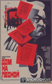 Дом на Лесной / Sakhli lesnayaze