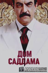 Дом Саддама / House of Saddam