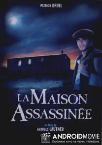 Дом убийств / La maison assassinee