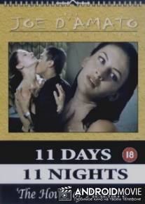 Дом удовольствия / La casa del piacere