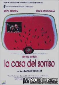 Дом улыбок / La casa del sorriso