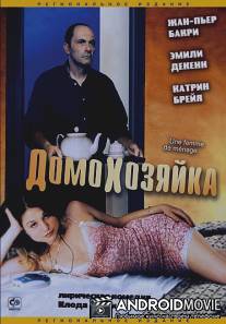 Домохозяйка / Une femme de menage