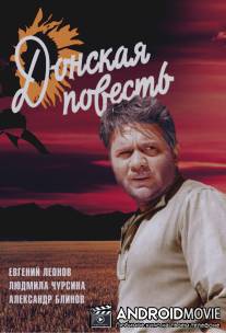 Донская повесть / Donskaya povest