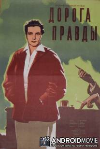 Дорога правды / Doroga pravdy