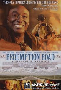 Дорога в Редемпшн / Redemption Road