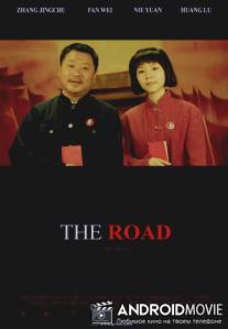 Дорога / Fang xiang zhi lu