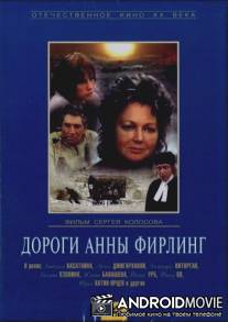 Дороги Анны Фирлинг / Dorogi Anny Firling
