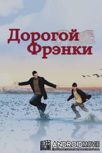Дорогой Фрэнки / Dear Frankie