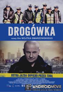 Дорожный патруль / Drogowka