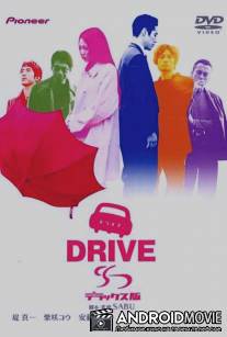 Драйв / Drive