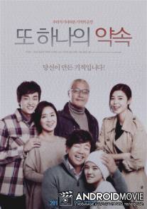 Другая семья / Another Family