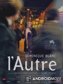 Другая / L'autre