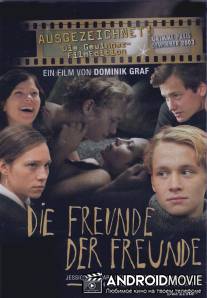 Друзья друзей / Die Freunde der Freunde