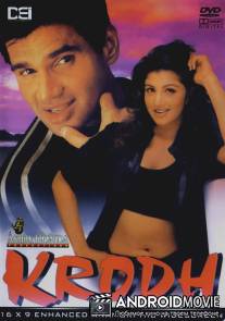 Друзья - враги / Krodh