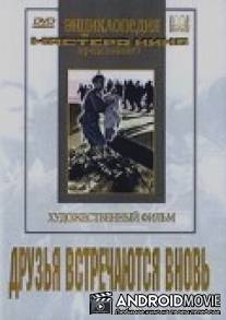 Друзья встречаются вновь / Druzia vstrechaiutsa vnov