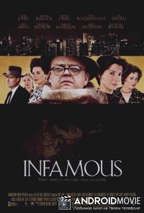 Дурная слава / Infamous