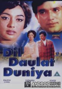 Душа. Богатство. Мир / Dil Daulat Duniya