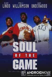 Душа игры / Soul of the Game