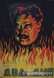 Два дня / Dva dnya