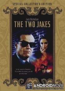 Два Джейка / Two Jakes, The