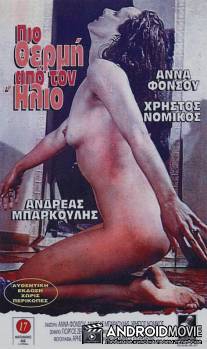 Два лица любви / Pio thermi kai ap' ton ilio