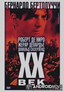 Двадцатый век / Novecento