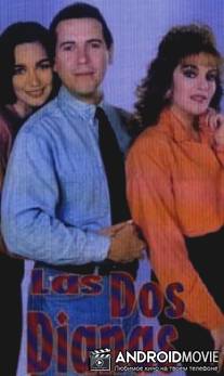 Две Дианы / Las dos Dianas