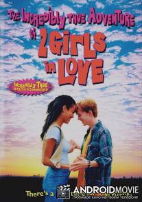 Две влюбленные девушки / Incredibly True Adventure of Two Girls in Love, The