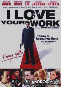 Две жизни Грея Эванса / I Love Your Work