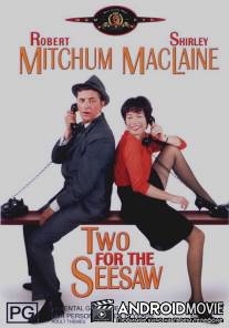 Двое на качелях / Two for the Seesaw