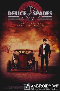 Двойка пик / Deuce of Spades