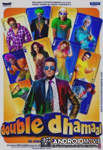 Двойная забава / Double Dhamaal