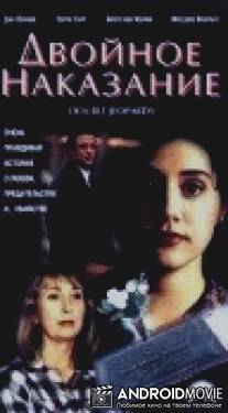 Двойное наказание / Double Jeopardy