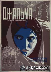 Джальма / Dzhalma