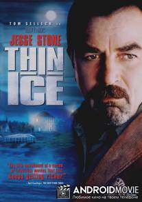 Джесси Стоун: Тонкий лед / Jesse Stone: Thin Ice